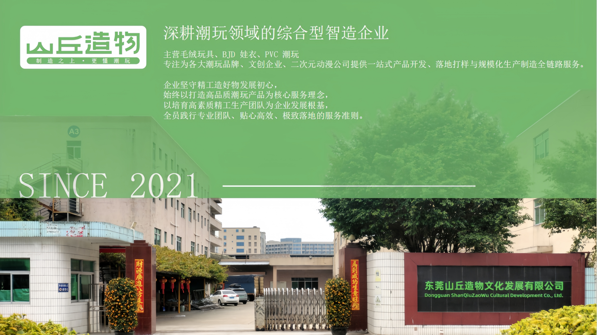 ä¸èå±±ä¸é ç©æååå±æéå¬å¸å·¥åä¸å¬å¸ç®ä»å±ç¤º